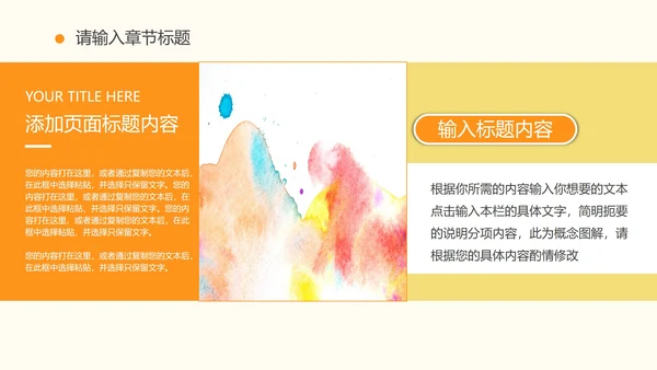 橙色简约卡通插画儿童教育教学PPT模板