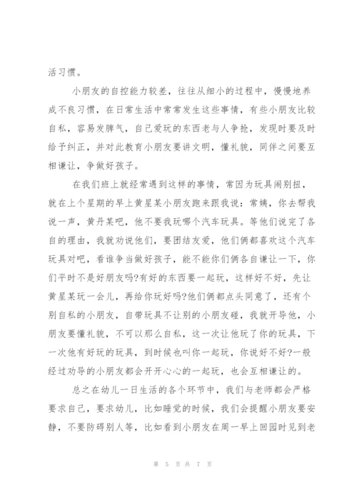 幼儿园保育员工作心得.docx