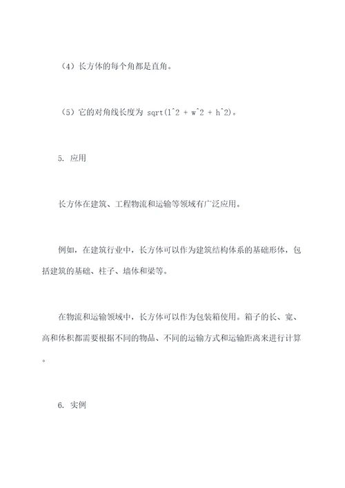 长方体部分知识点