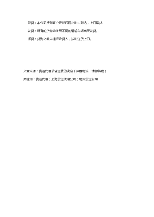 货运代理节省运费的诀窍.docx