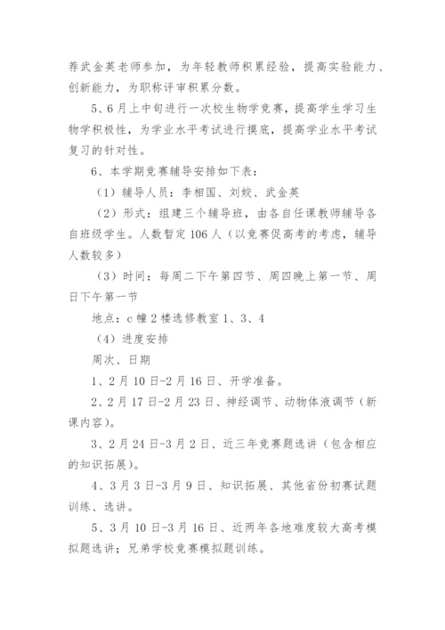 高二生物备课组工作计划_3.docx