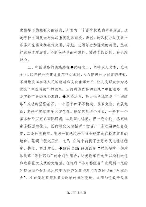 学习十八大精神体会 (3).docx