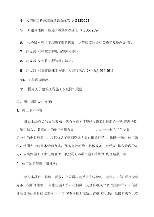 园林施工组织设计说明