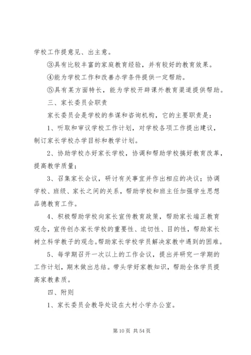 公司1质量管理委员会组织章程.docx