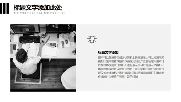 无色主义设计黑白风通用PPT模板
