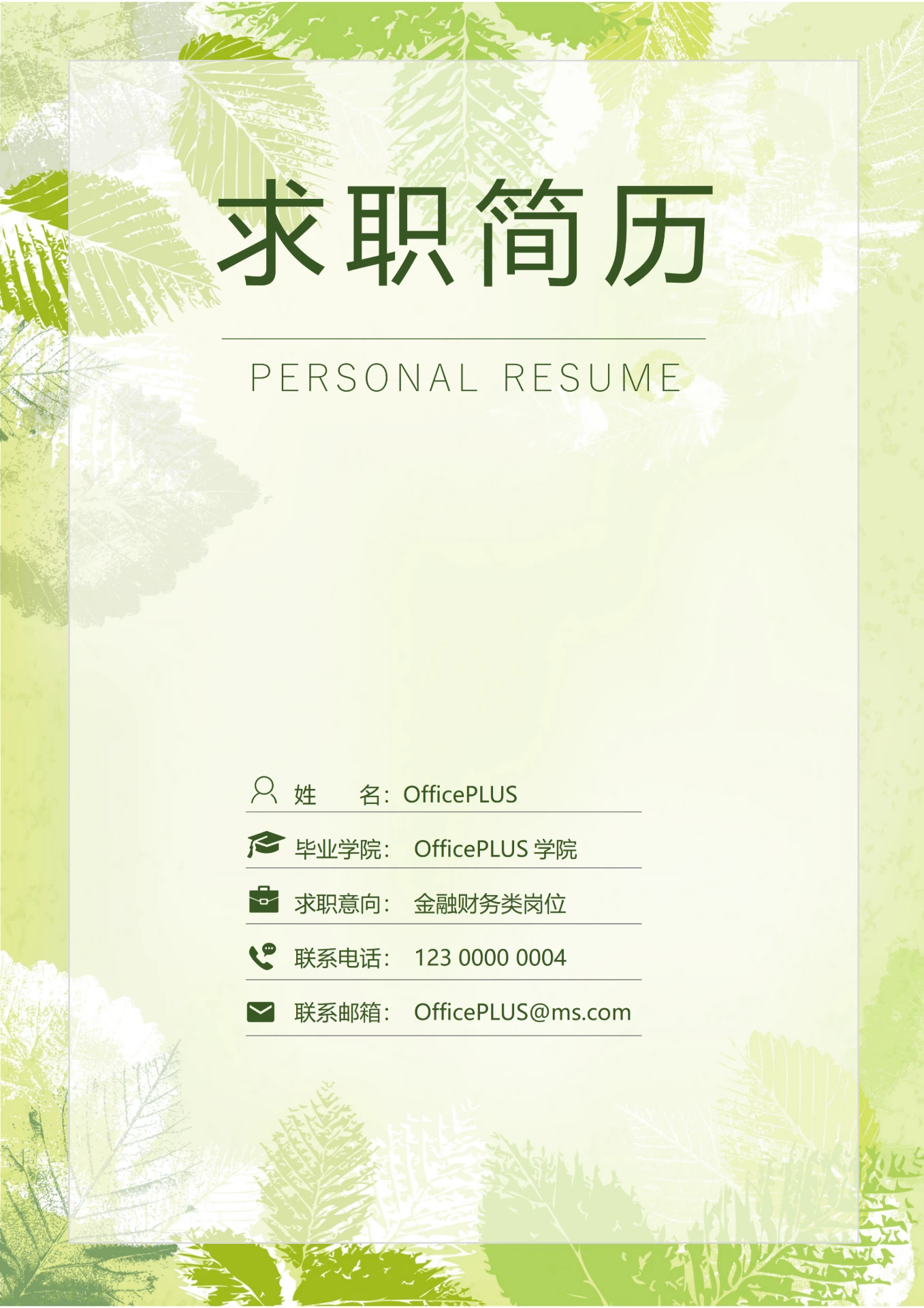 简约黄2年以上经验会计师求职简历