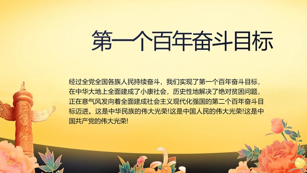 伟大的史诗壮丽的篇章党史学习PPT