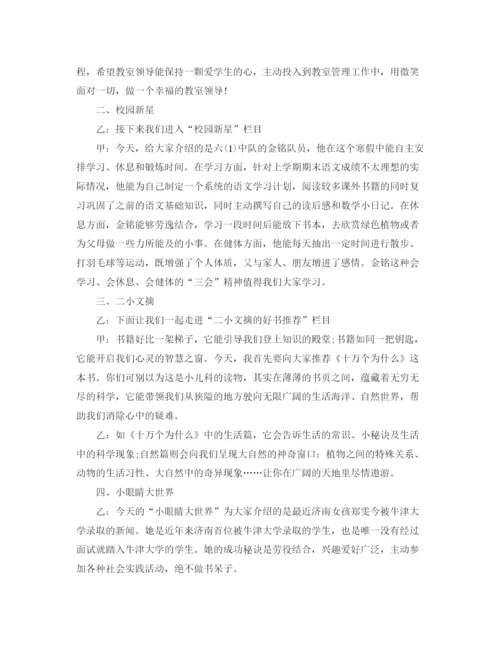 精编之高中新学期红领巾广播稿范文.docx