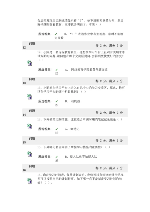 远程学习方法与技术第二次作业.docx