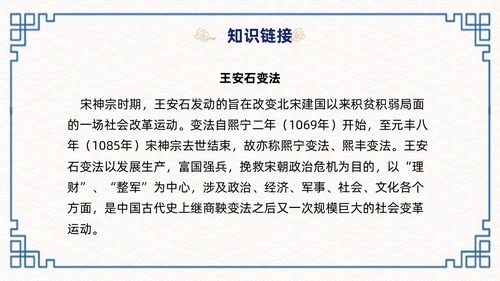 蓝色简约国潮登飞来峰课件PPT七年级语文下册课件PPT七年级下册语文课件