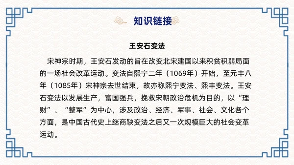 蓝色简约国潮登飞来峰课件PPT七年级语文下册课件PPT七年级下册语文课件