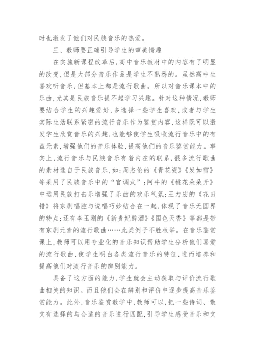 音乐鉴赏能力培养论文.docx