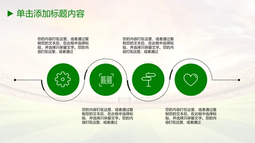 少儿足球培训教育课件动态ppt模板