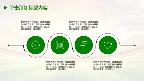 少儿足球培训教育课件动态ppt模板