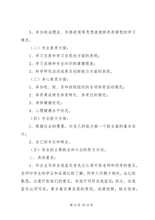 各种自我鉴定13篇 (3).docx