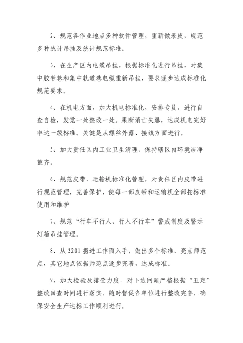 上半年安全生产统一标准化工作总结.docx