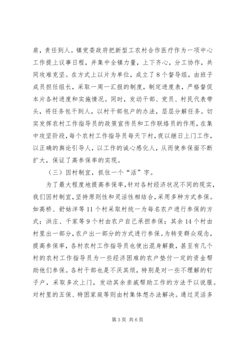 乡镇新型农村合作医疗工作汇报.docx