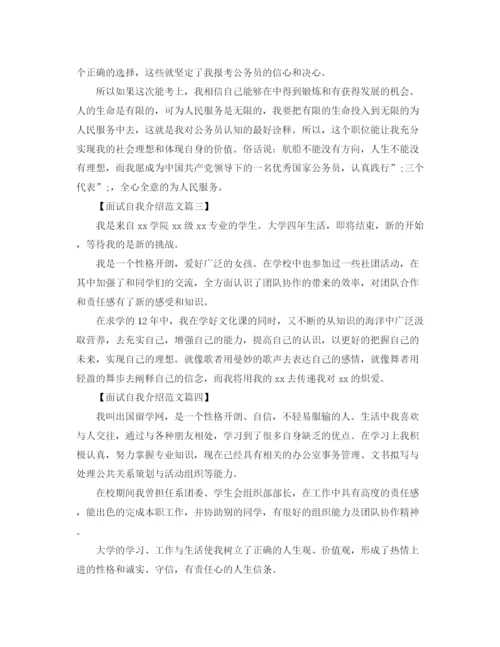 精编之面试自我介绍范文精选.docx