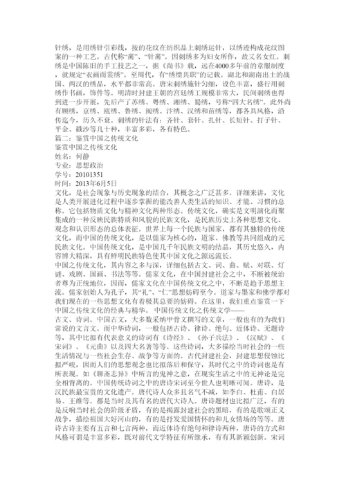 【精编】中国的传统文化.docx