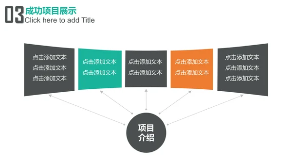 简约大气工作汇报通用PPT模板