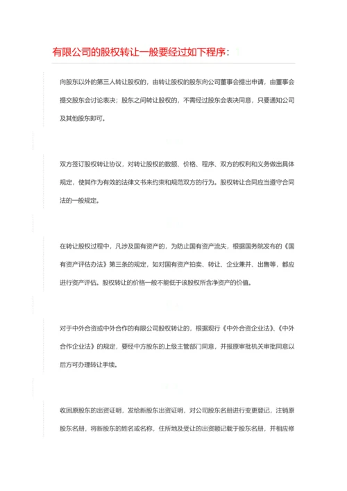 公司股权变更流程.docx