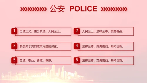 红色全国开展政法队伍教育整顿党课PPT动态