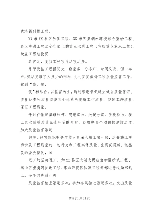 水利基建工程质量监督站总结及××年计划打算.docx