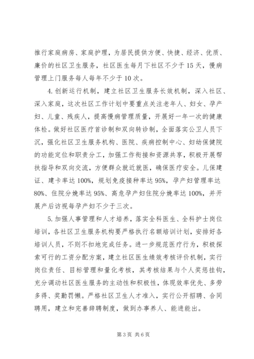 年度社区卫生工作计划.docx