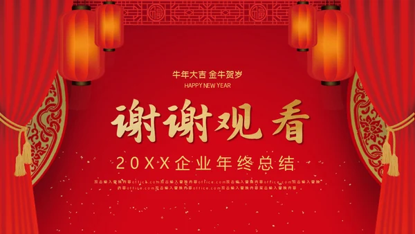赢战企业红色喜庆年终总结通用PPT模板