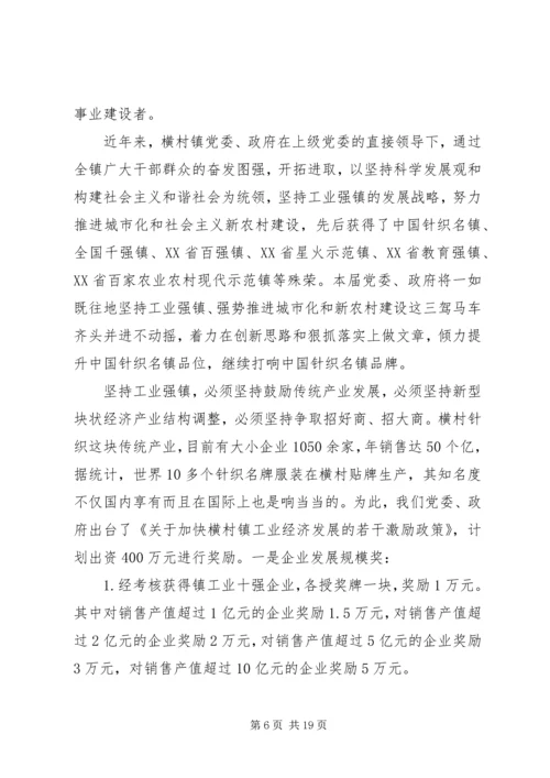 基层块状经济发展工作报告范文.docx