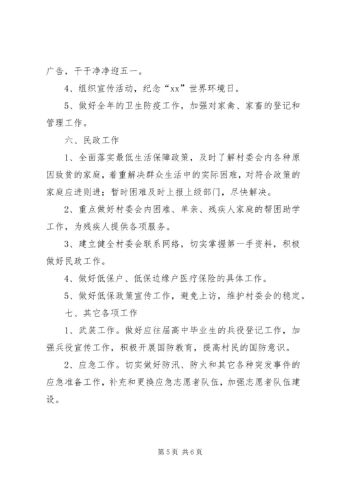 村委会团支部工作计划.docx