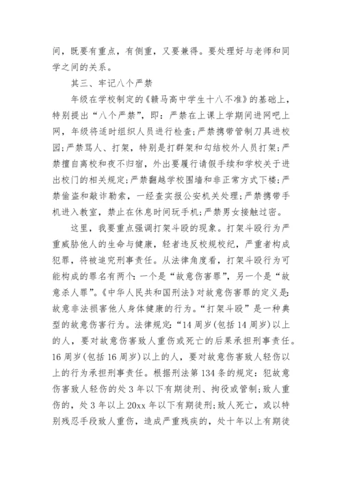 高一年级主任开学讲话稿.docx