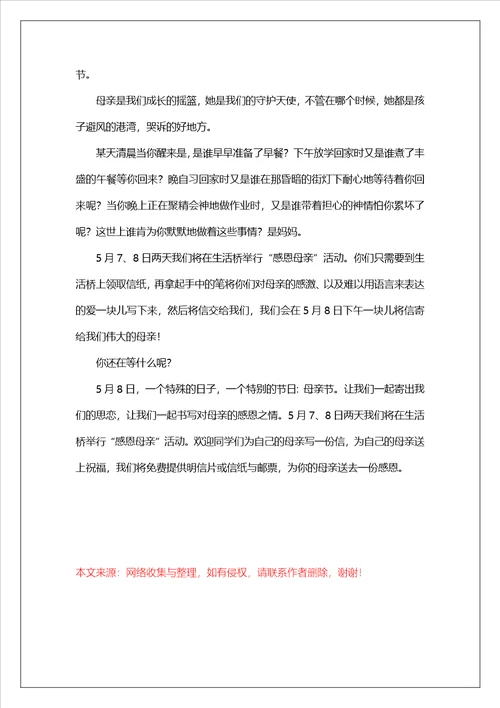 母亲节倡议书模板集锦7篇