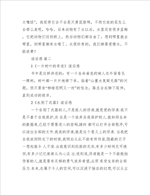 高中生读后感精选