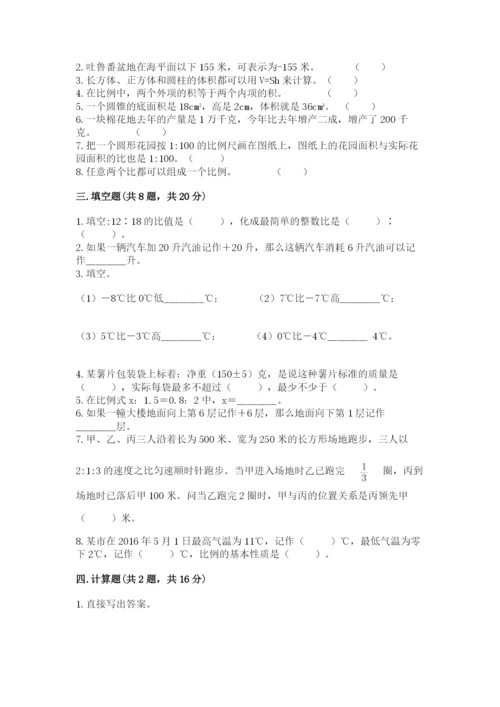 六年级下册数学期末测试卷附参考答案【轻巧夺冠】.docx