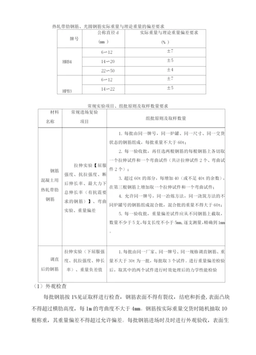 钢筋施工方案6.docx