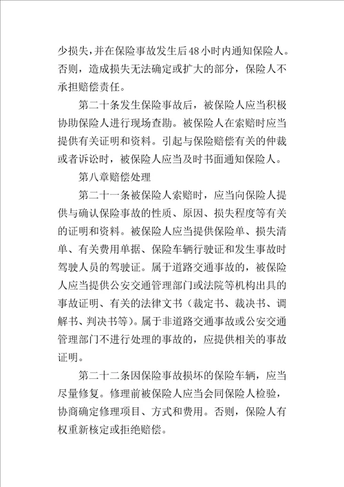 家庭自用汽车损失保险的合同