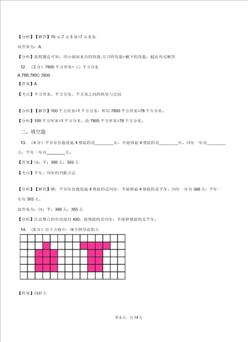 三和集镇中心学校20182019学年三年级下学期数学期中模拟试卷含解析