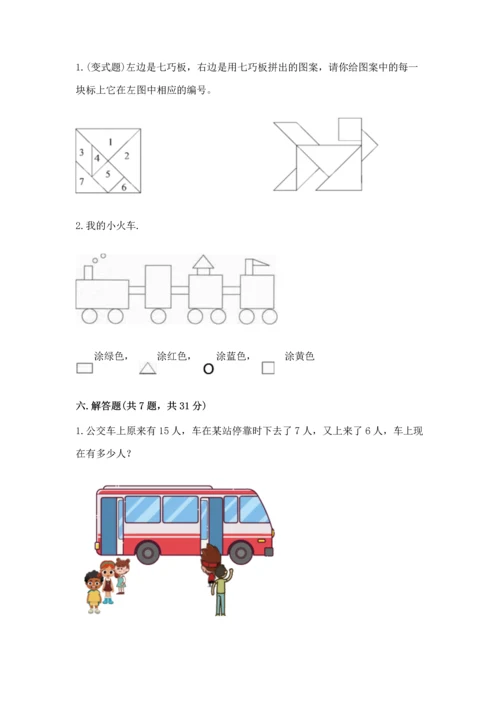 人教版一年级下册数学期中测试卷（突破训练）.docx
