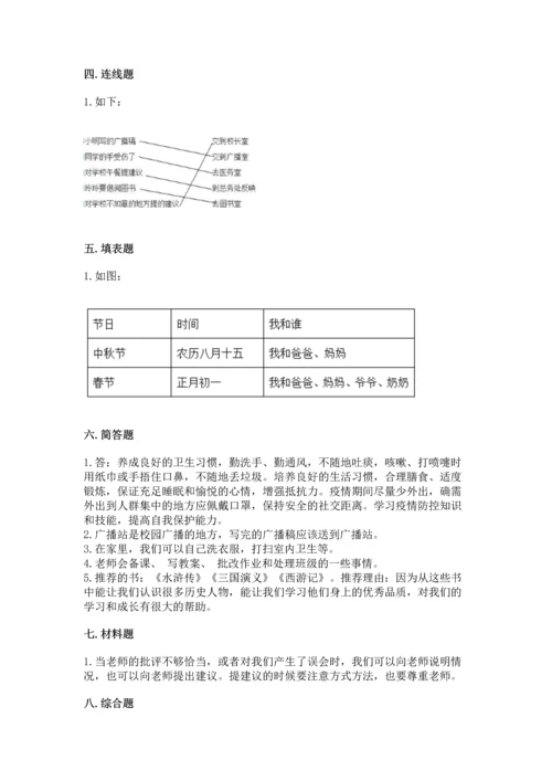 部编版三年级上册道德与法治期末测试卷含答案（能力提升）.docx