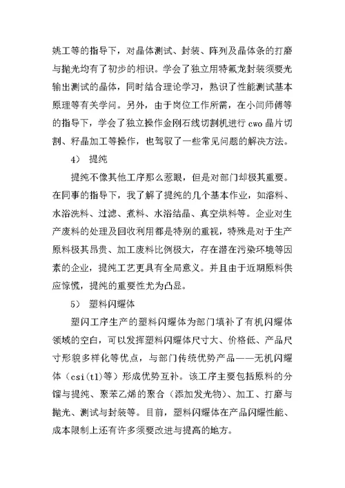 新员工实习工作总结