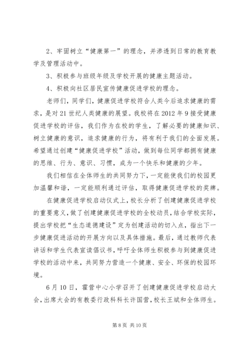 健康促进医院动员大会 (3).docx