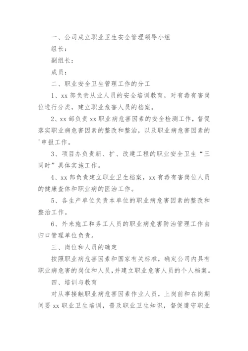 职业卫生安全管理制度_1.docx