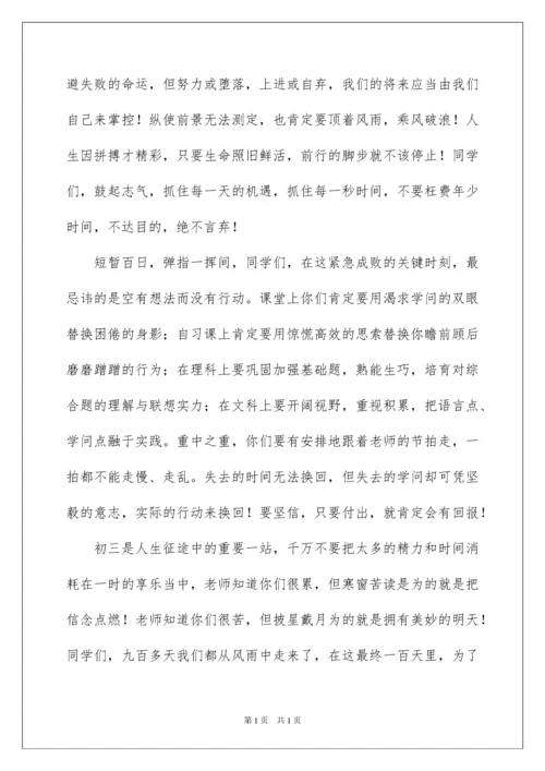 2022中考百日誓师大会教师发言稿_1.docx