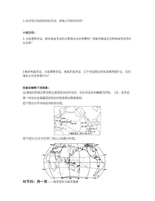 第一节海底地形及其成因