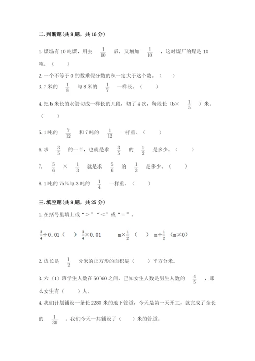 人教版六年级上册数学期中考试试卷含答案【巩固】.docx