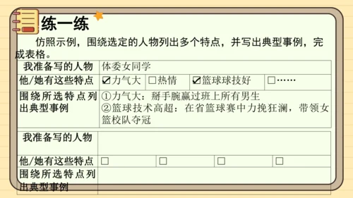 统编版语文五年级下册2024-2025学年度第五单元习作：5.5 形形色色的人（课件）