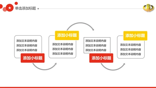 稳重大气红色税务局国税局动态PPT模板
