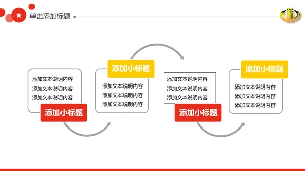 稳重大气红色税务局国税局动态PPT模板