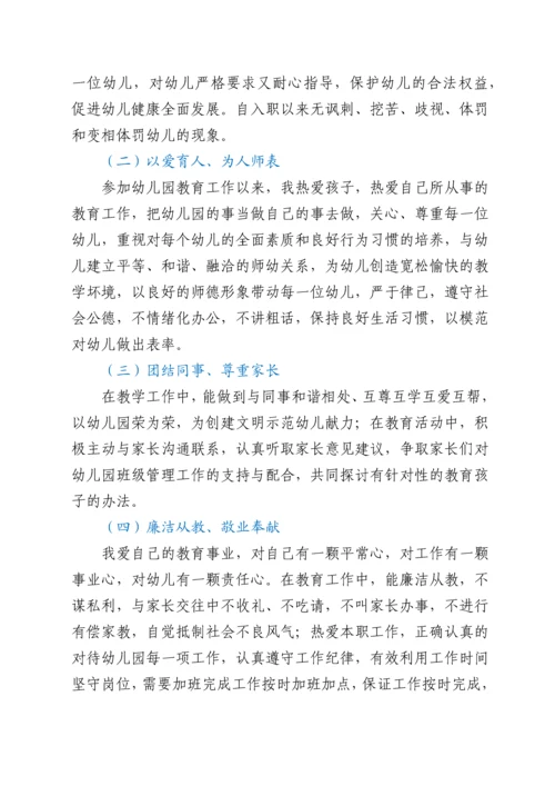 幼儿园教师师德师风问题个人对照检查材料.docx